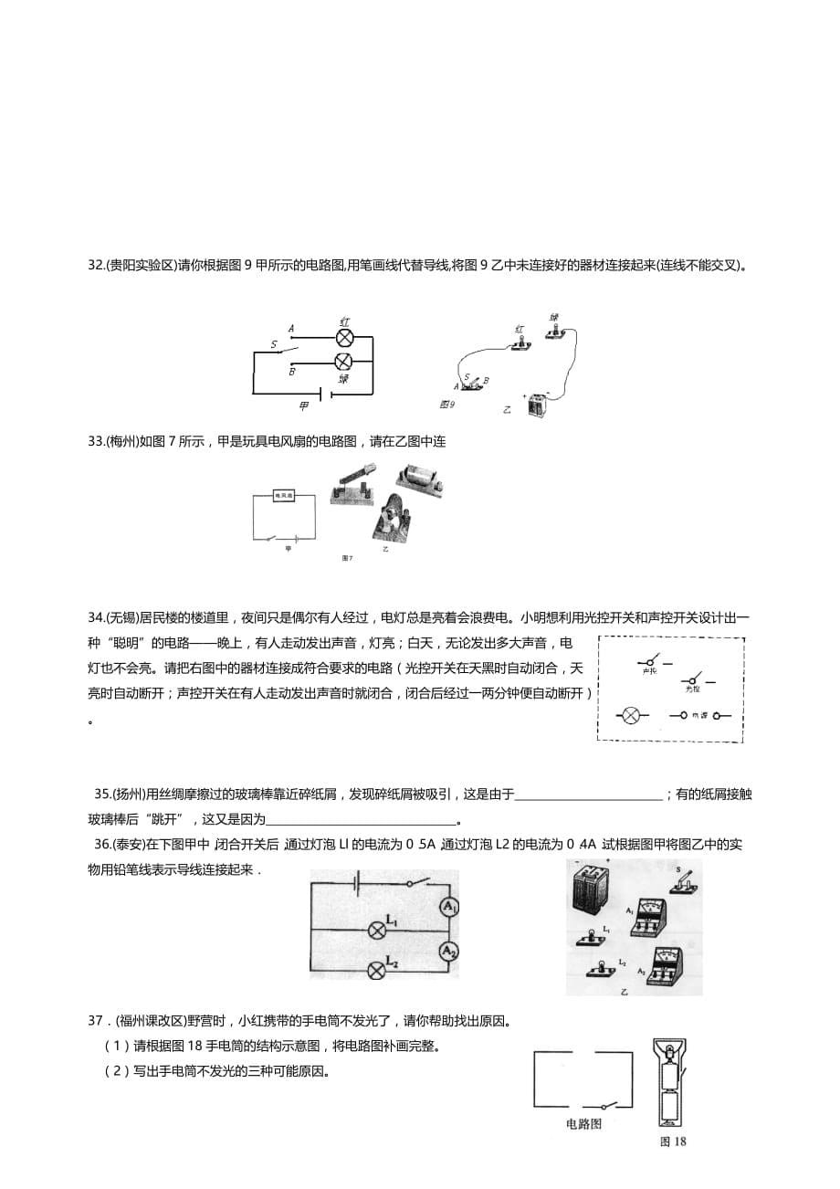 物理电路图与实物图练习(附标准答案)_第5页