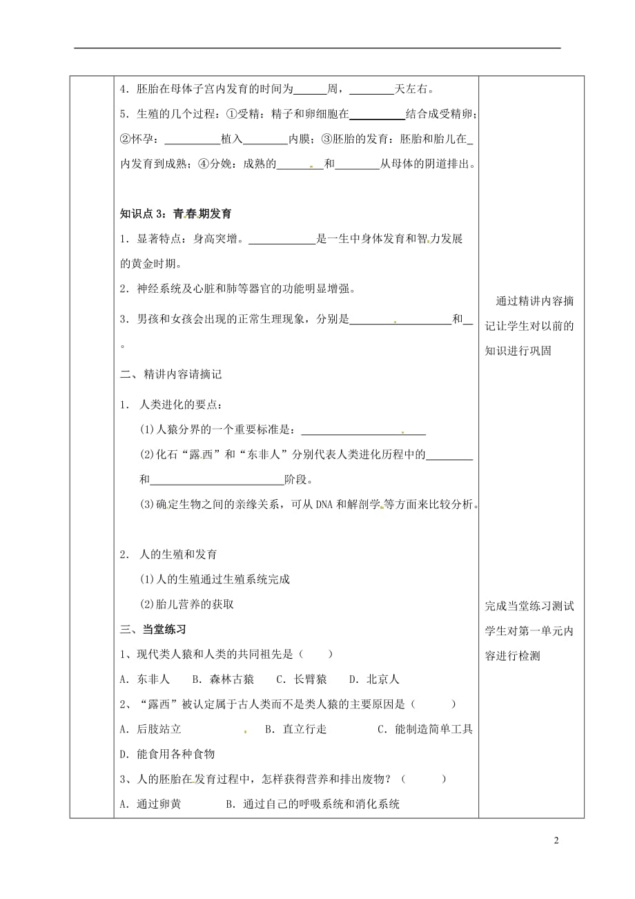 陕西省山阳县七年级生物下册 4.1 人的由来导学案(无答案)（新版）新人教版_第2页