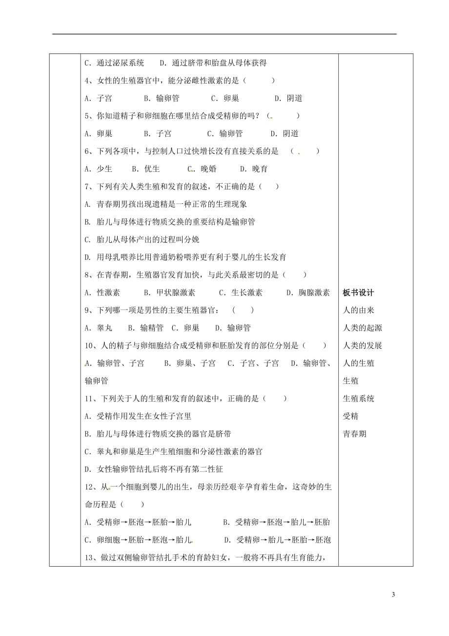 陕西省山阳县七年级生物下册 4.1 人的由来导学案(无答案)（新版）新人教版_第3页