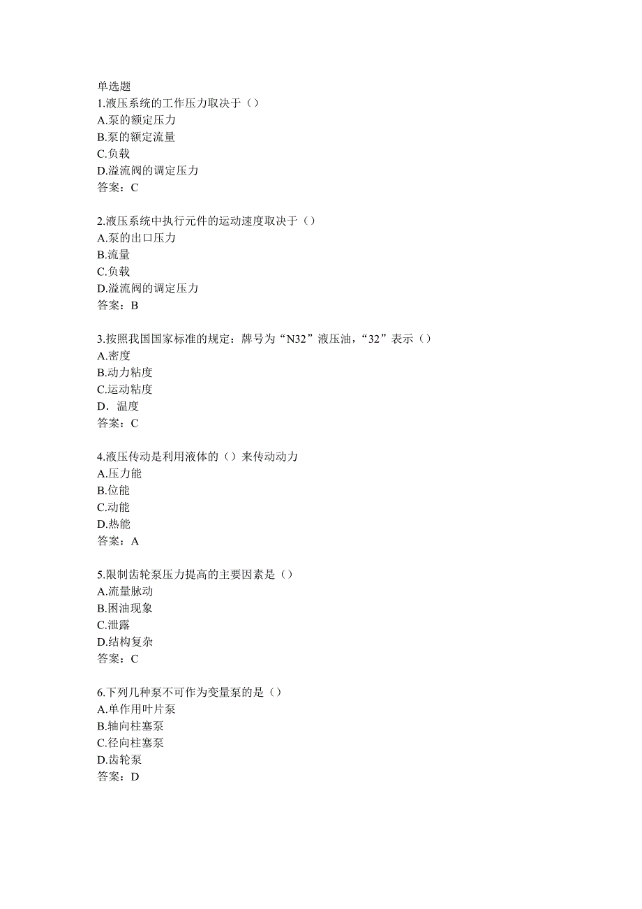 华中科技大学液压与气压传动选择题库_第1页