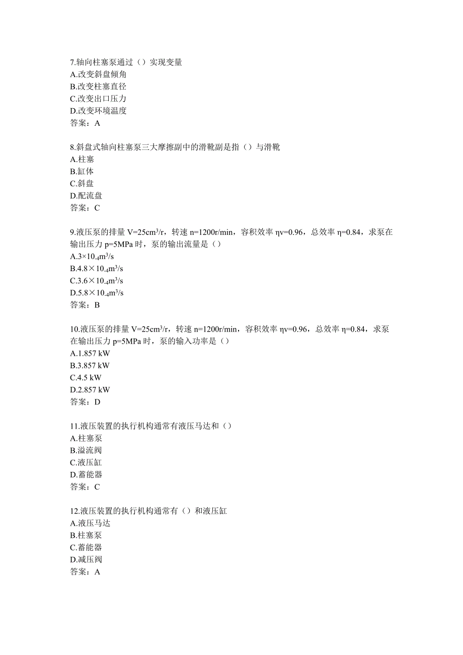 华中科技大学液压与气压传动选择题库_第2页