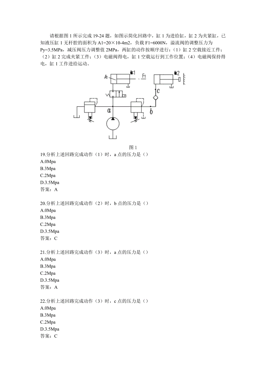 华中科技大学液压与气压传动选择题库_第4页