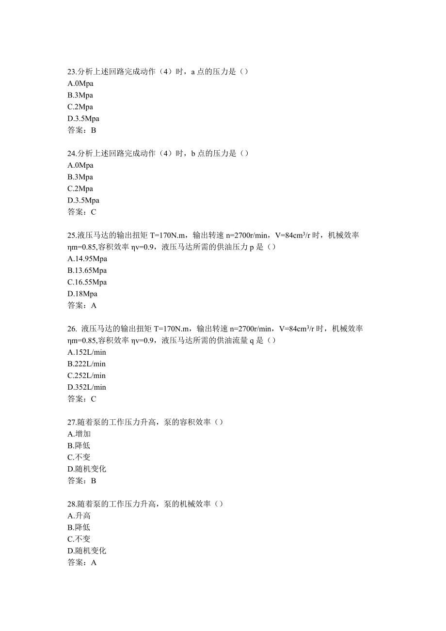 华中科技大学液压与气压传动选择题库_第5页