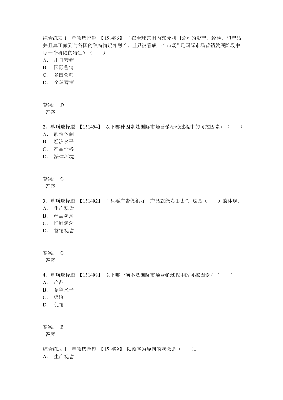 成考-国际市场营销_第1页