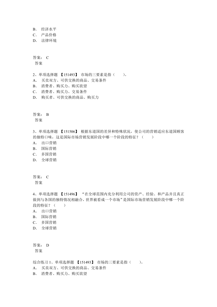 成考-国际市场营销_第3页