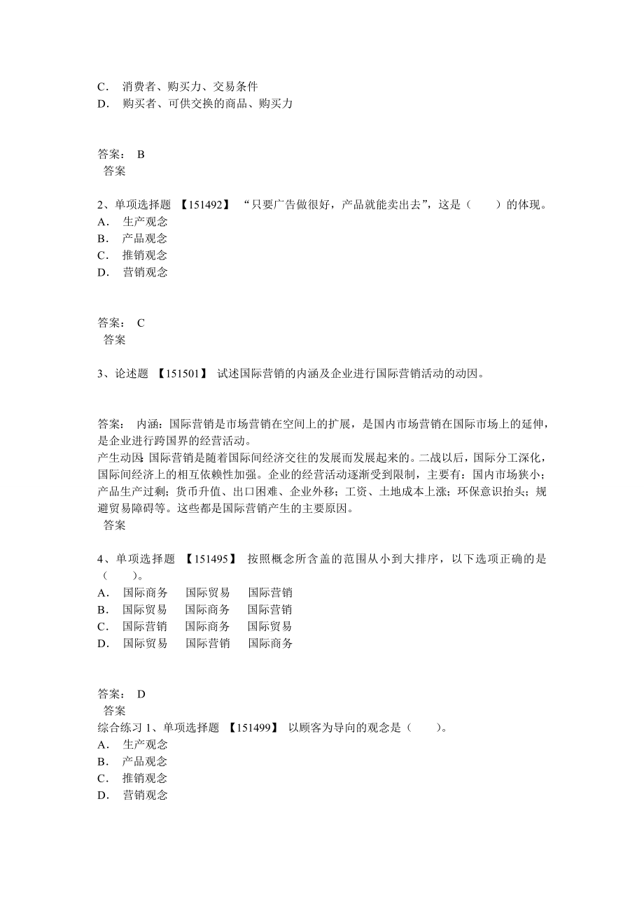 成考-国际市场营销_第4页