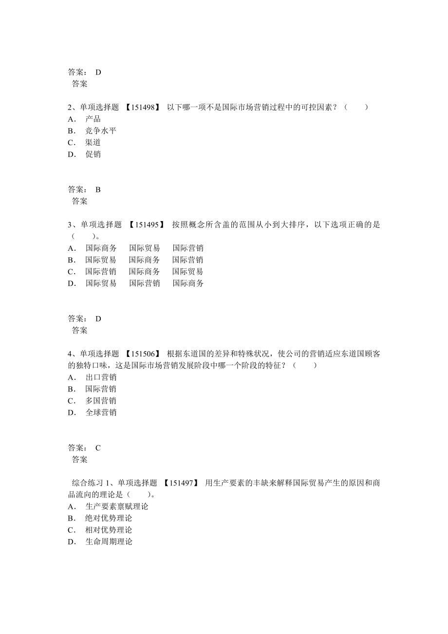 成考-国际市场营销_第5页