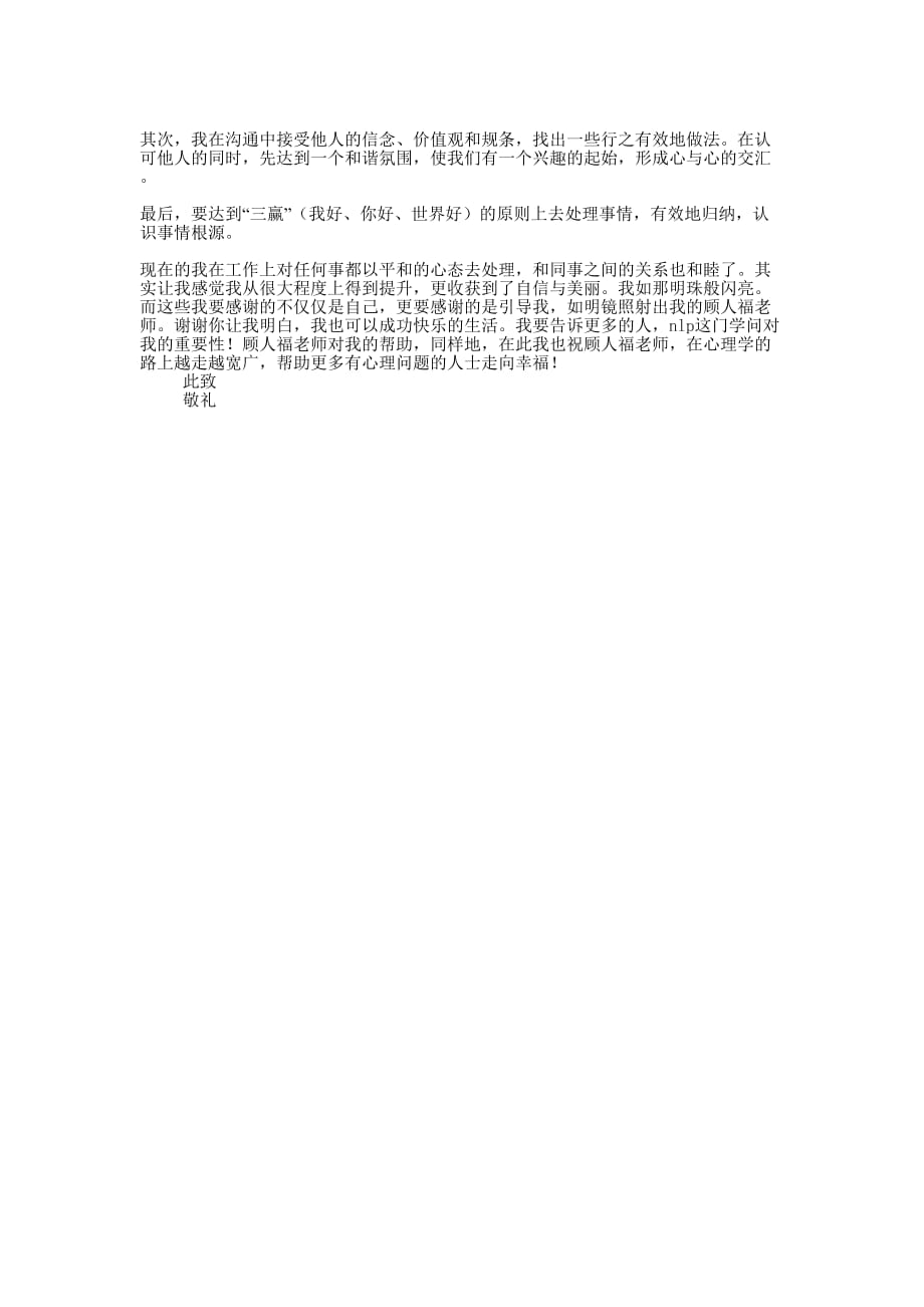 学生代表给捐献者的感谢信(精选多 篇).docx_第4页