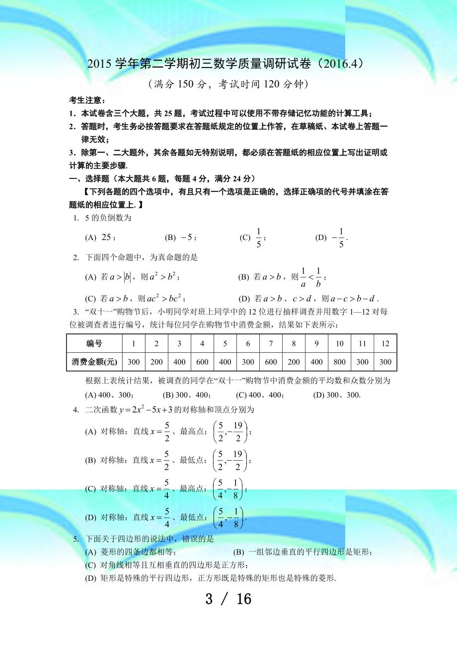 上海中考数学模拟考试a_第3页