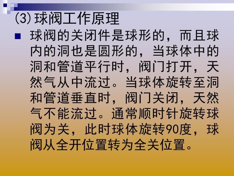 工艺设备及阀门讲解_第5页