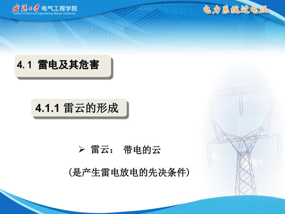 雷电参数及防雷措施资料_第3页