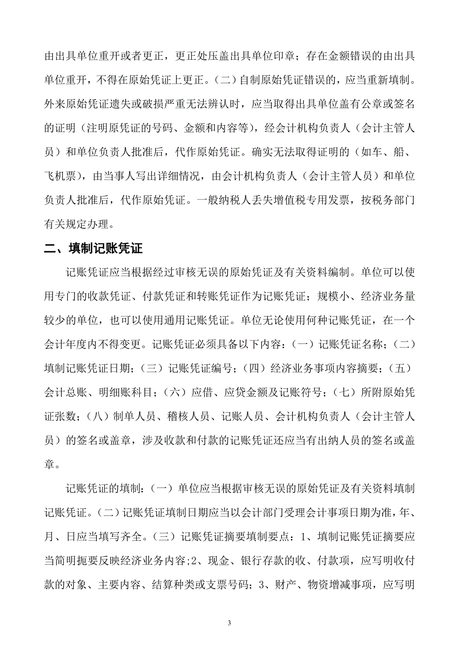 行政事业单位账务处理讲义2讲解_第3页