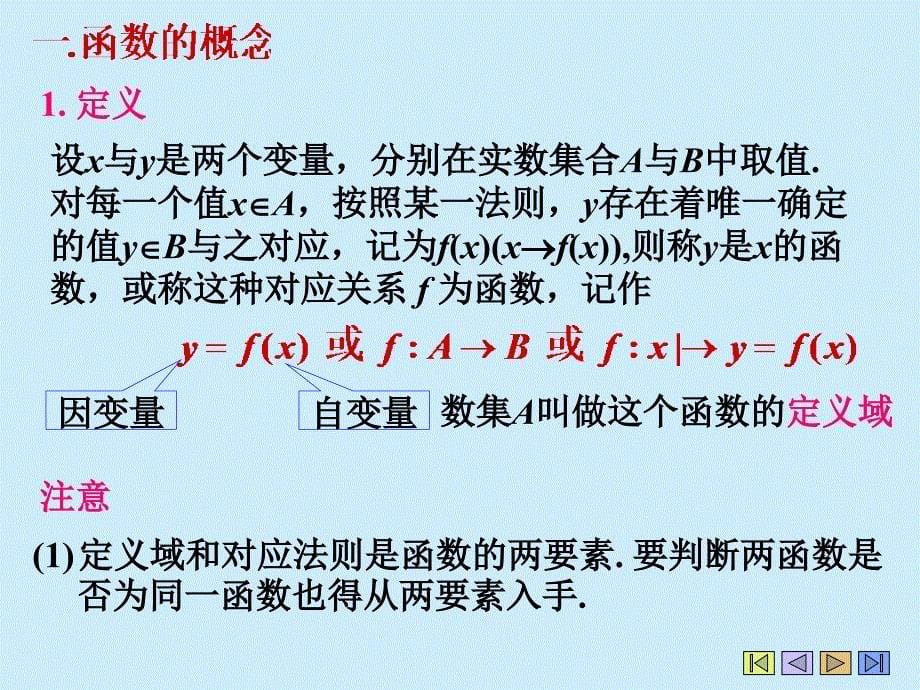 中南大学高等数学上函数及其图形._第5页