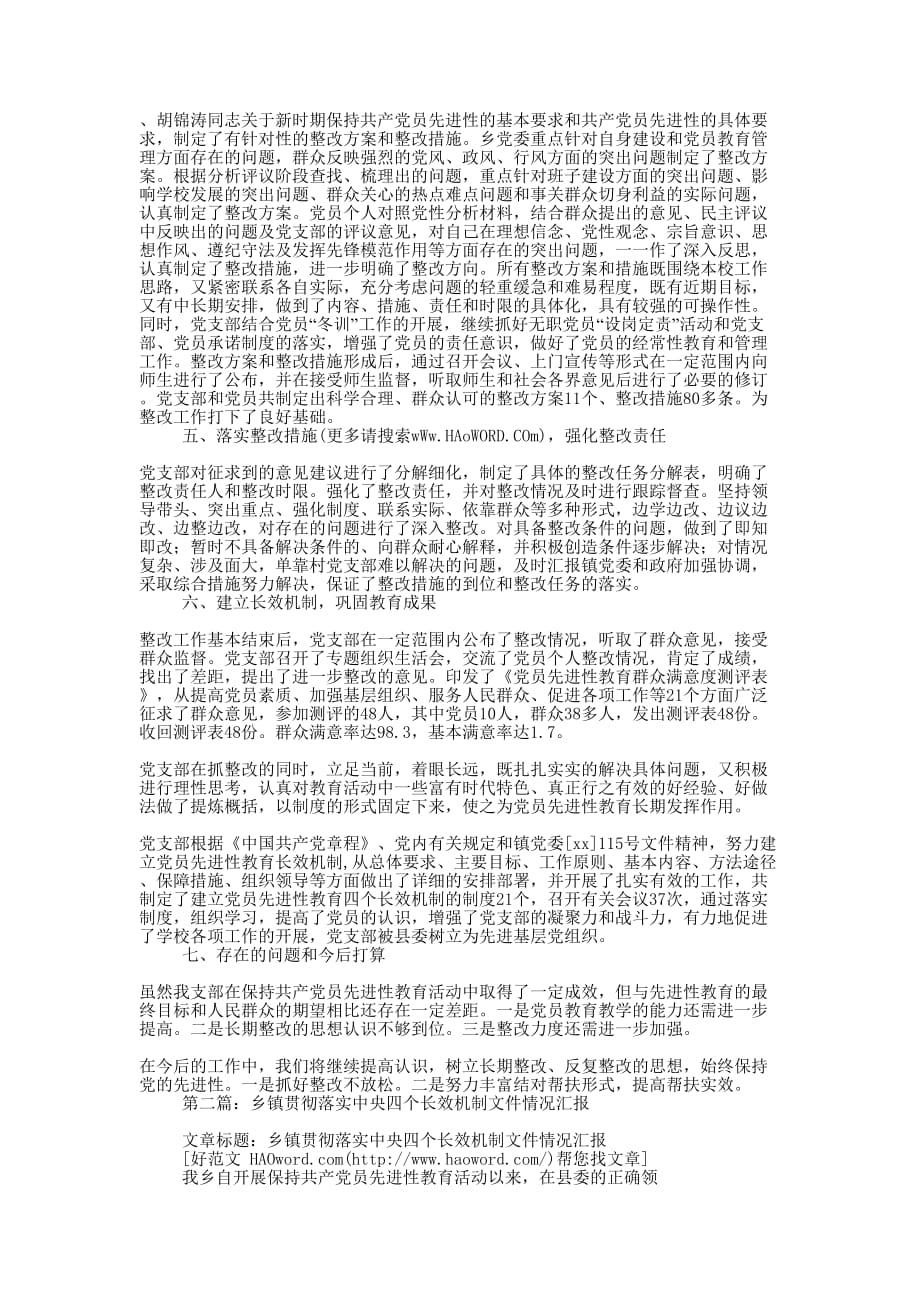 乡镇贯彻落实中央四个长效机制文件情况 汇报.docx_第2页