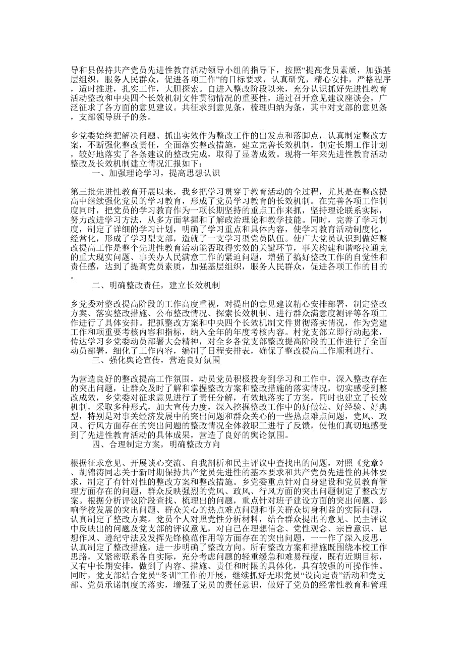 乡镇贯彻落实中央四个长效机制文件情况 汇报.docx_第3页