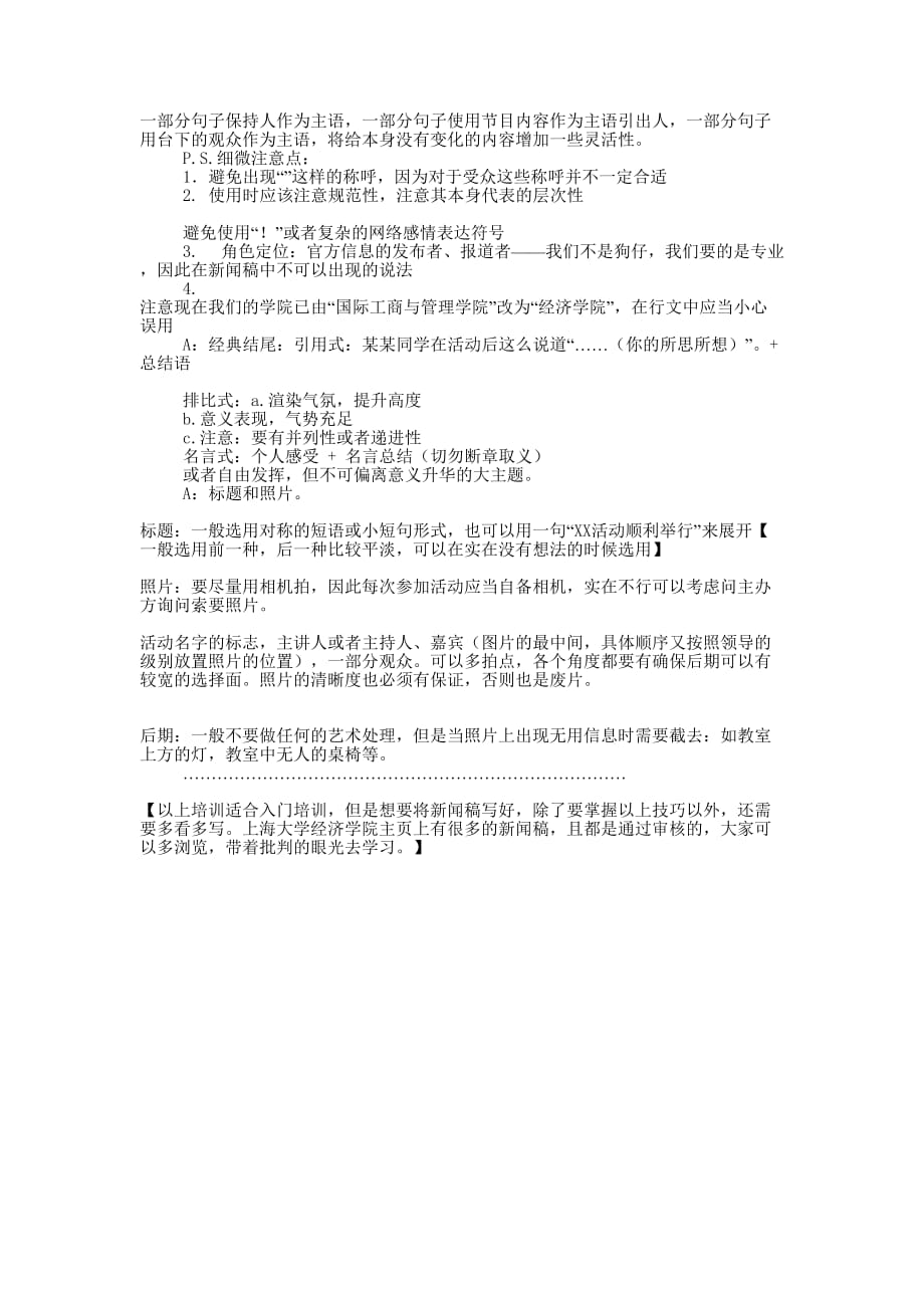 如何写新 闻稿.docx_第2页