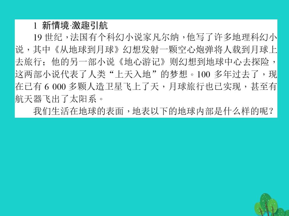 2017-2018高中地理 第一章 宇宙中的地球 1.4 地球的结构 湘教版必修1_第2页