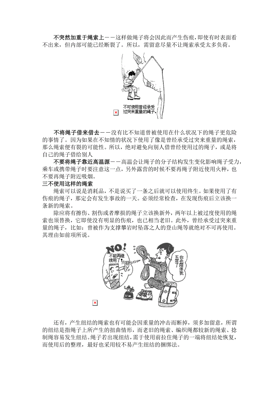 实用的户外结绳(精)_第3页