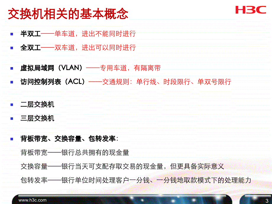 交换机培训资料讲解_第3页