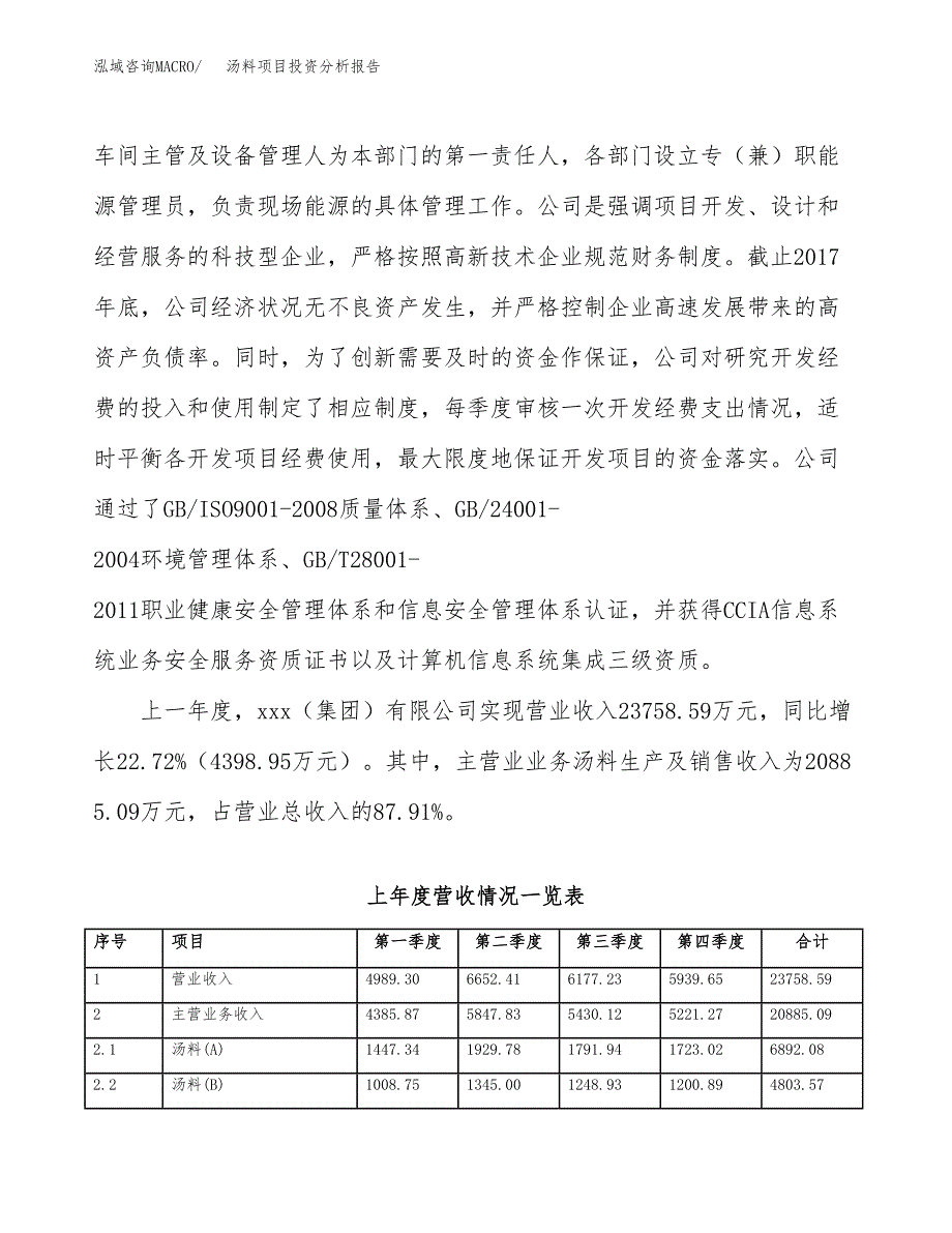 汤料项目投资分析报告（总投资14000万元）（55亩）_第3页