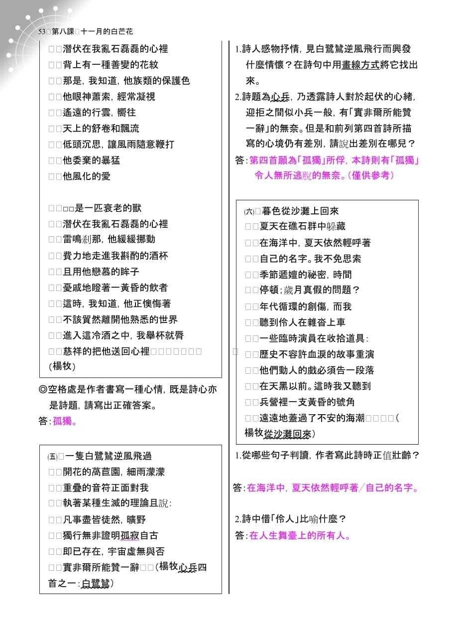 第八课十一月的白芒花第八课十一月的白芒花请将正确的国字或_第5页