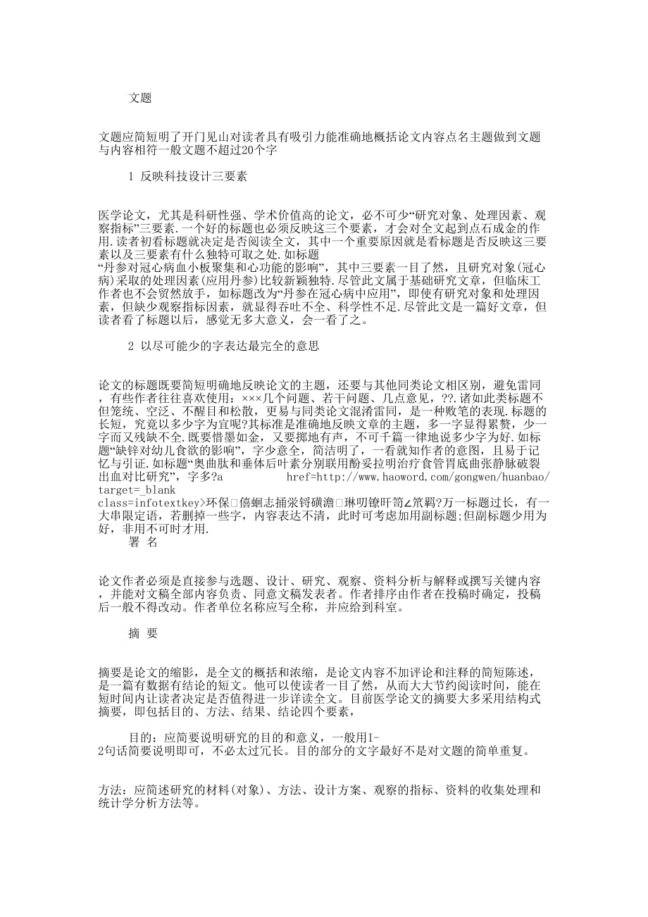 医学论著的写作 技巧.docx_第2页