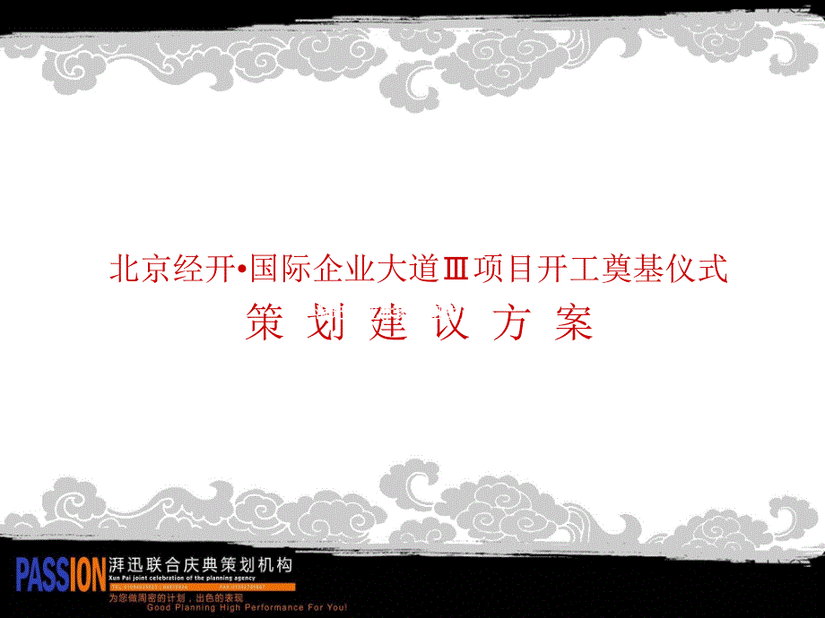 开工奠基仪式方案._第1页