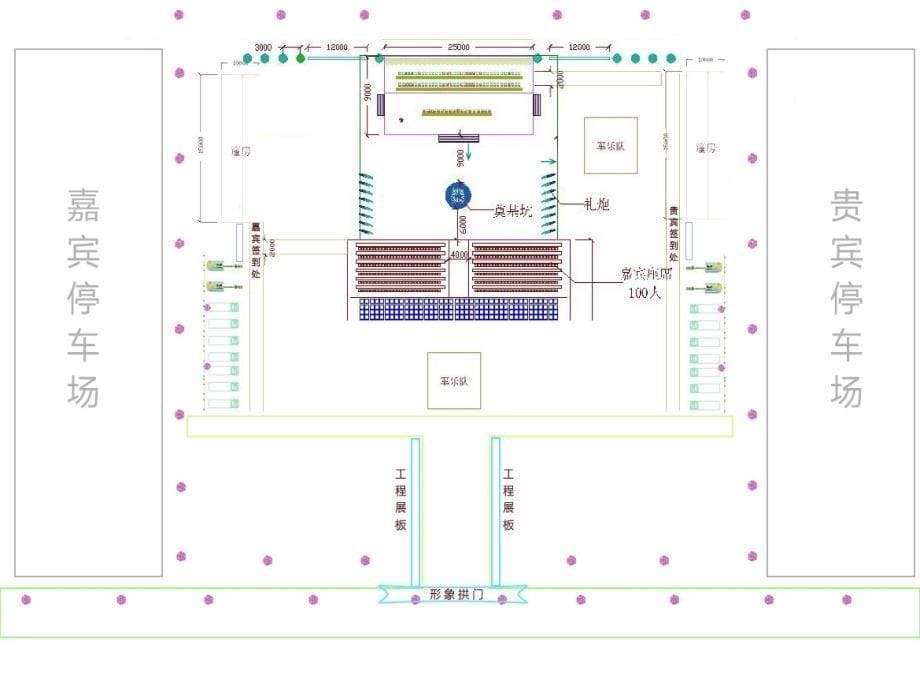 开工奠基仪式方案._第5页