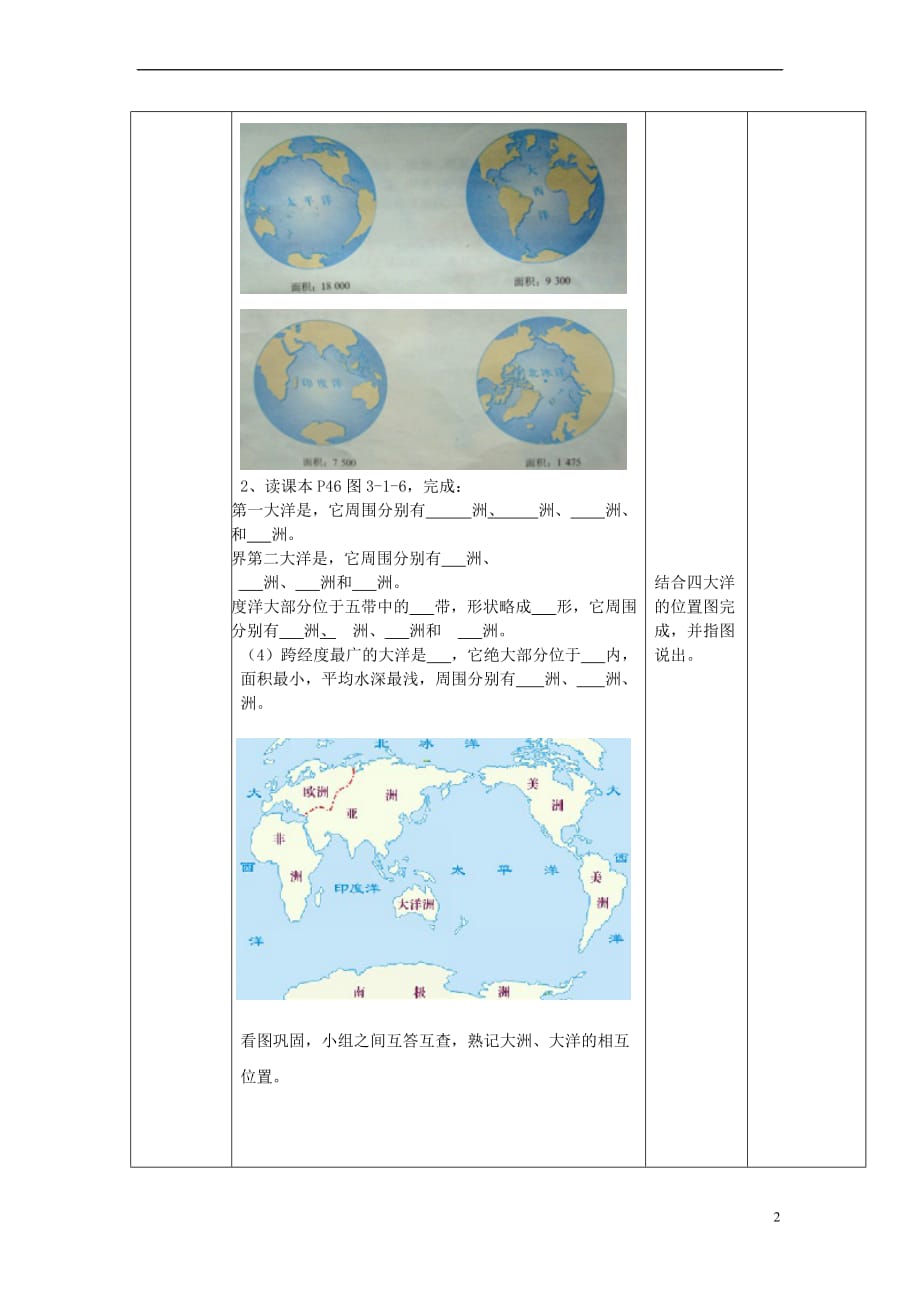 （水滴系列）七年级地理上册 第3章 第1节 海陆分布海陆分布（第2课时）教案 （新版）商务星球版_第2页