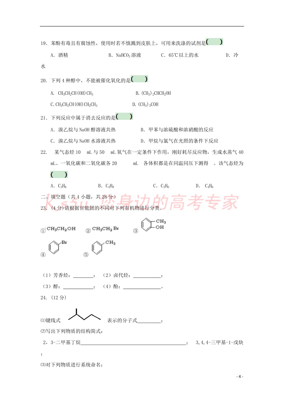 陕西省西安市2017-2018学年高二化学上学期期末考试试题(平行班)_第4页