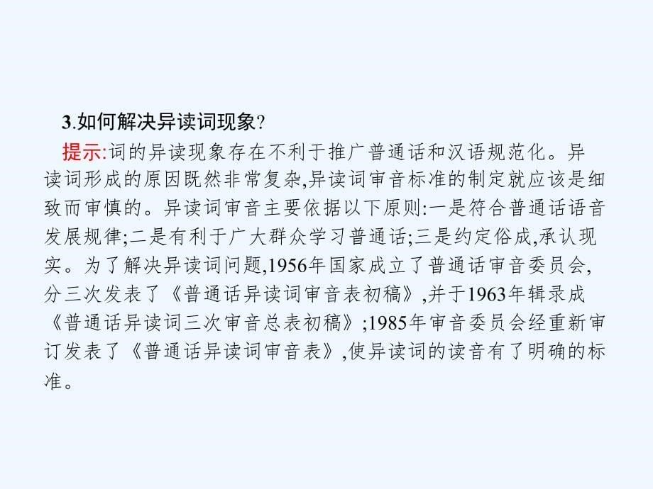 2017-2018学年高中语文 2.3迷幻陷阱-“误读”和“异读” 新人教版选修《语言文字应用》_第5页