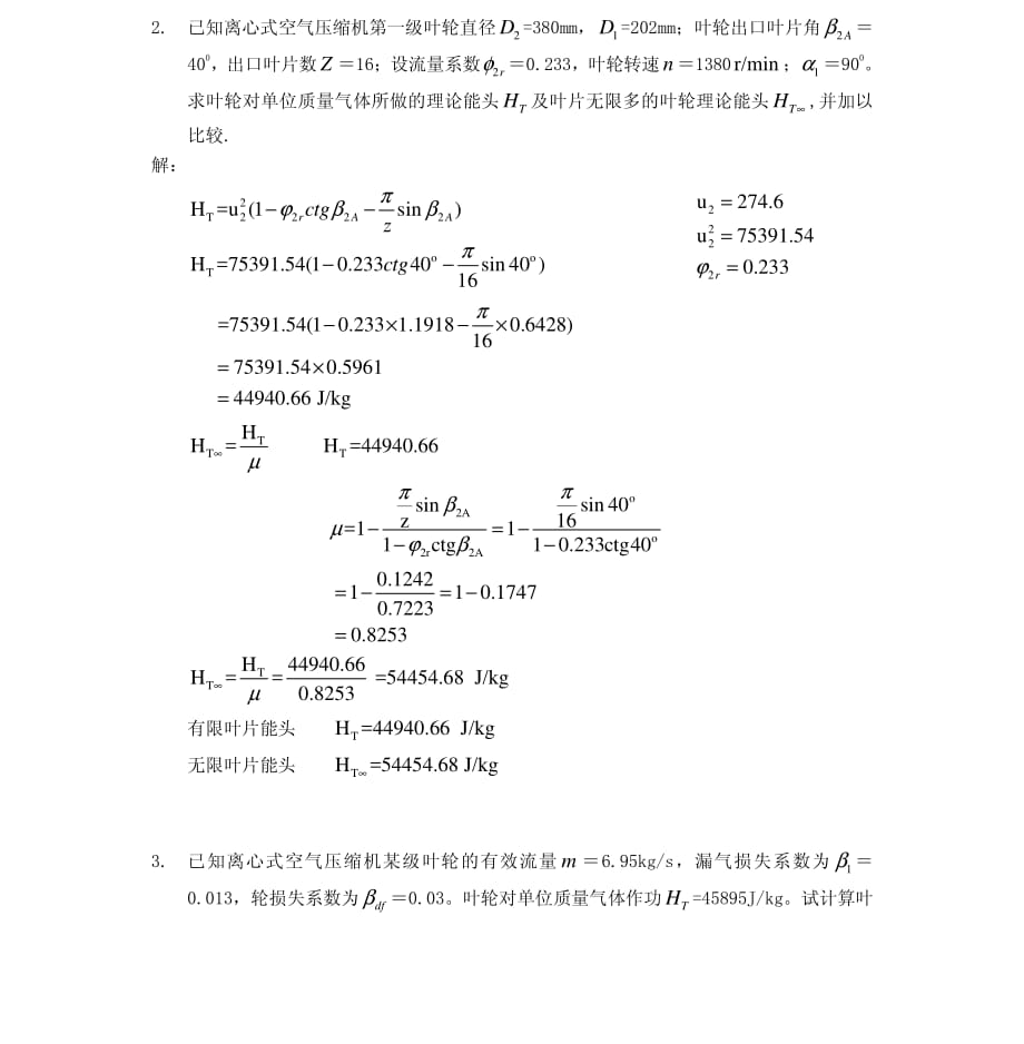 离心泵离心压缩机计算题及答案资料_第1页