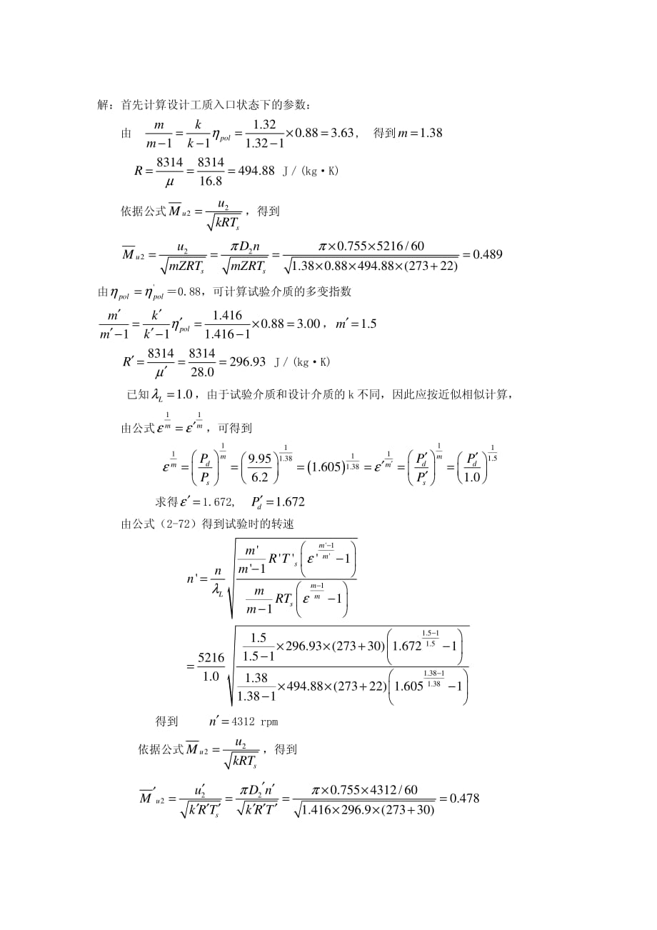 离心泵离心压缩机计算题及答案资料_第4页