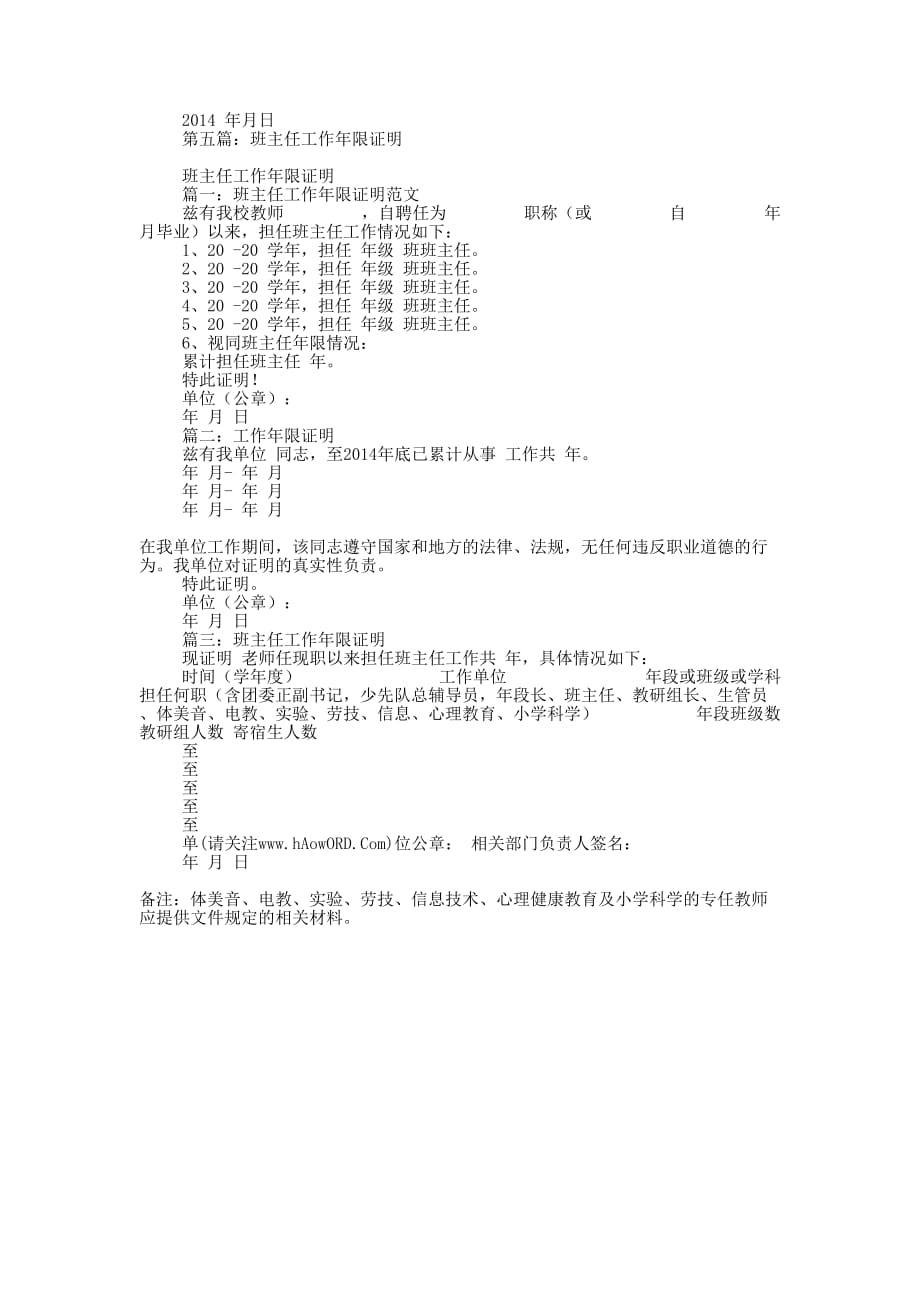 工作年限证明怎 么写.docx_第2页