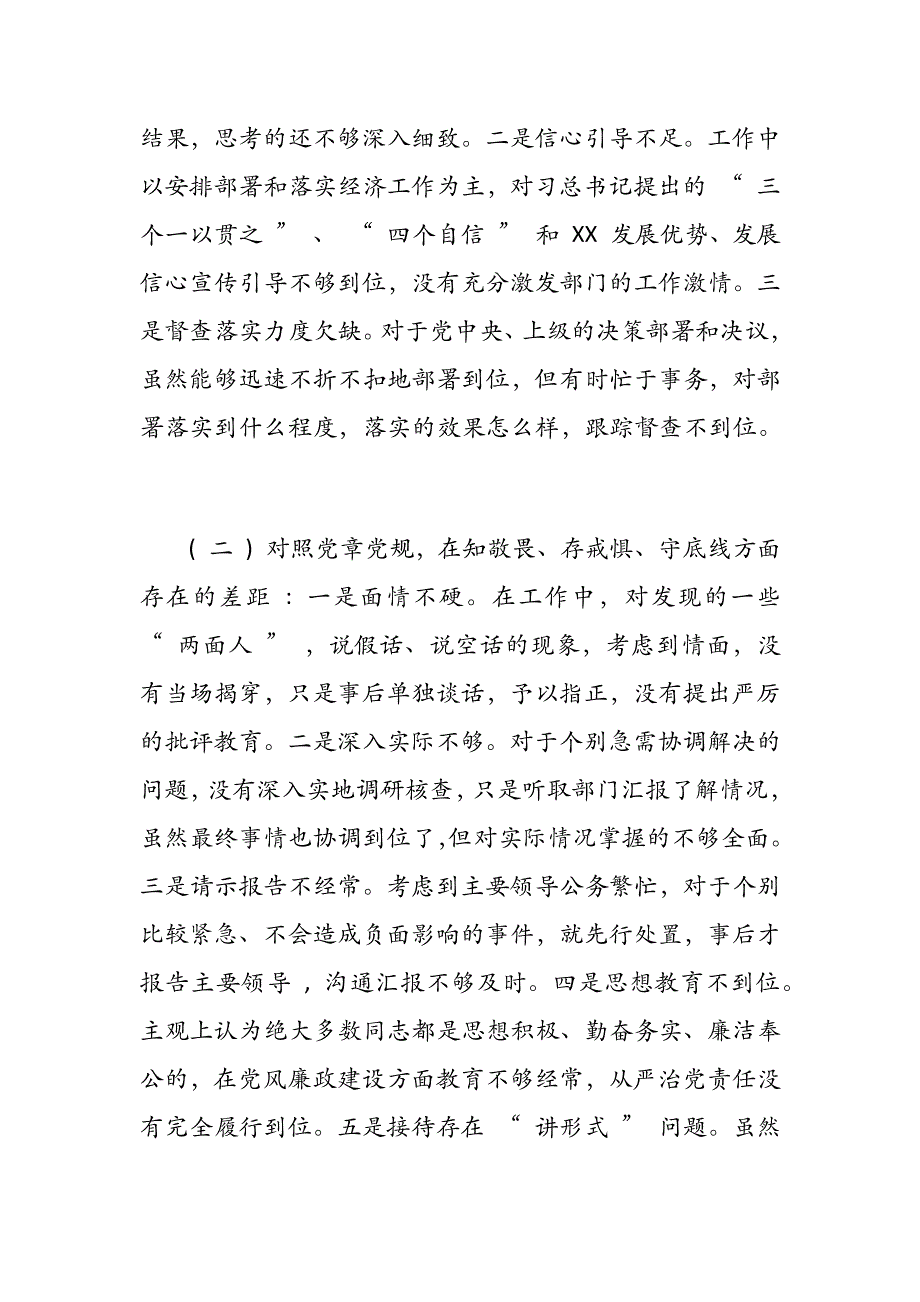 四个对照、四个找一找、找差距个人检视问题清单及整改措施_第2页