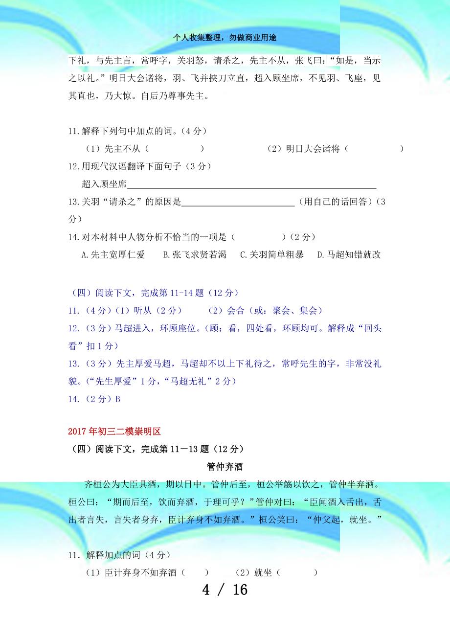 上海市各区年中考二模语文考试分类汇编课外文言文阅读专题_第4页