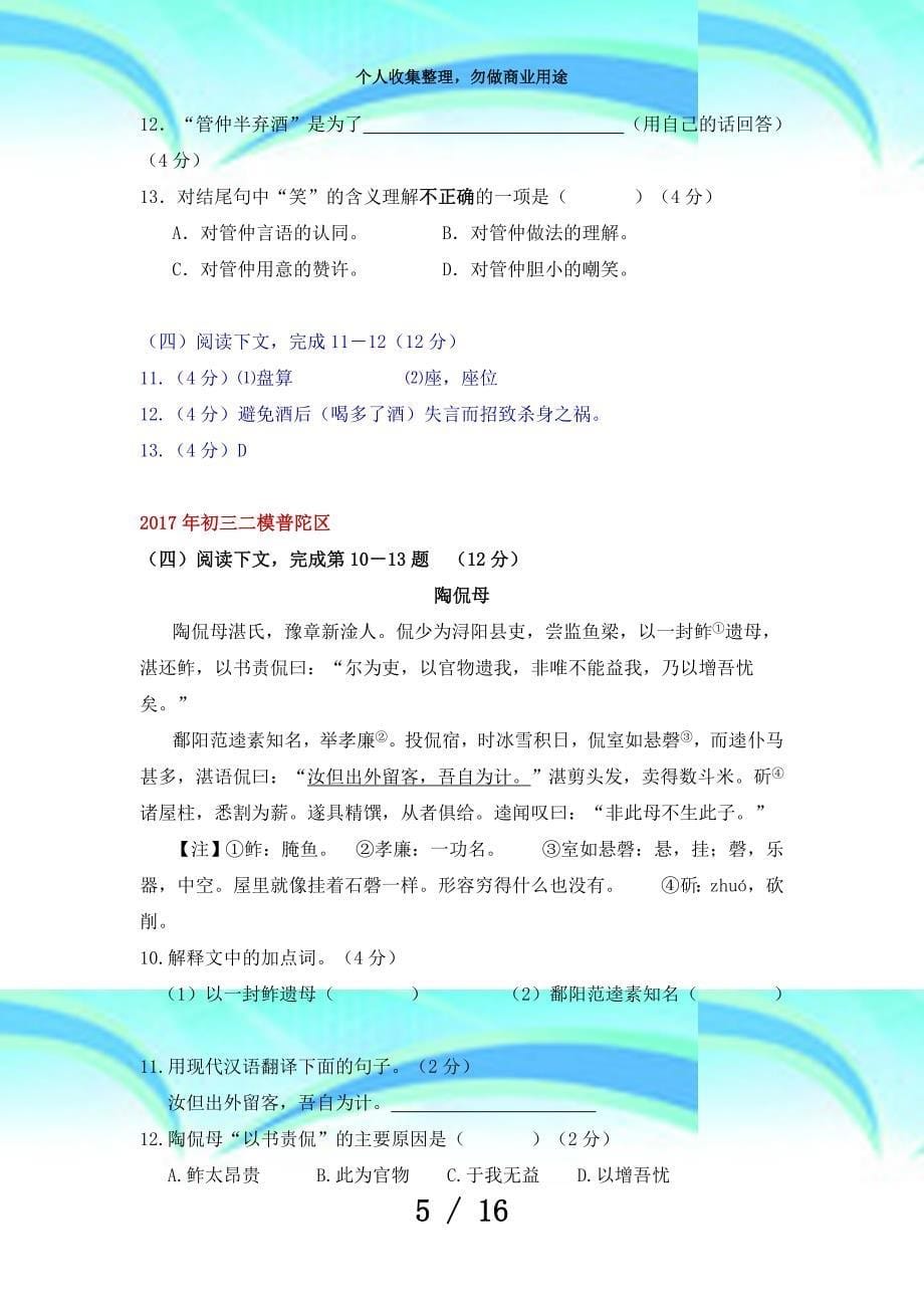 上海市各区年中考二模语文考试分类汇编课外文言文阅读专题_第5页