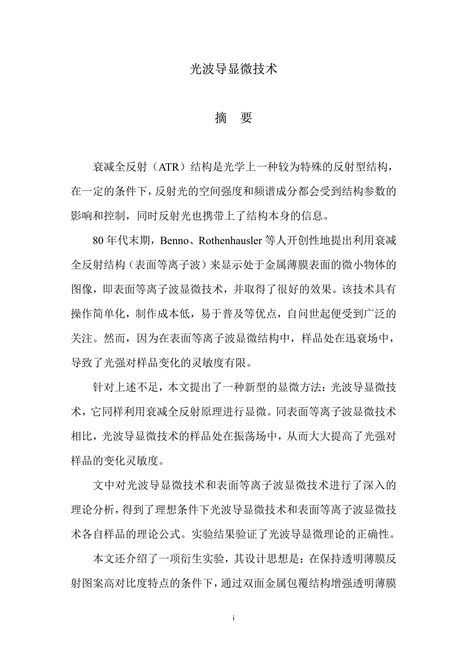 光波导显微技术_第2页