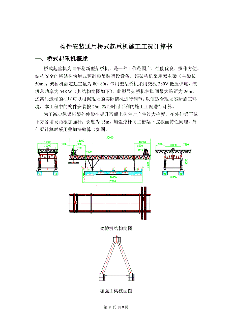 焊接构件弯曲计算讲解_第1页