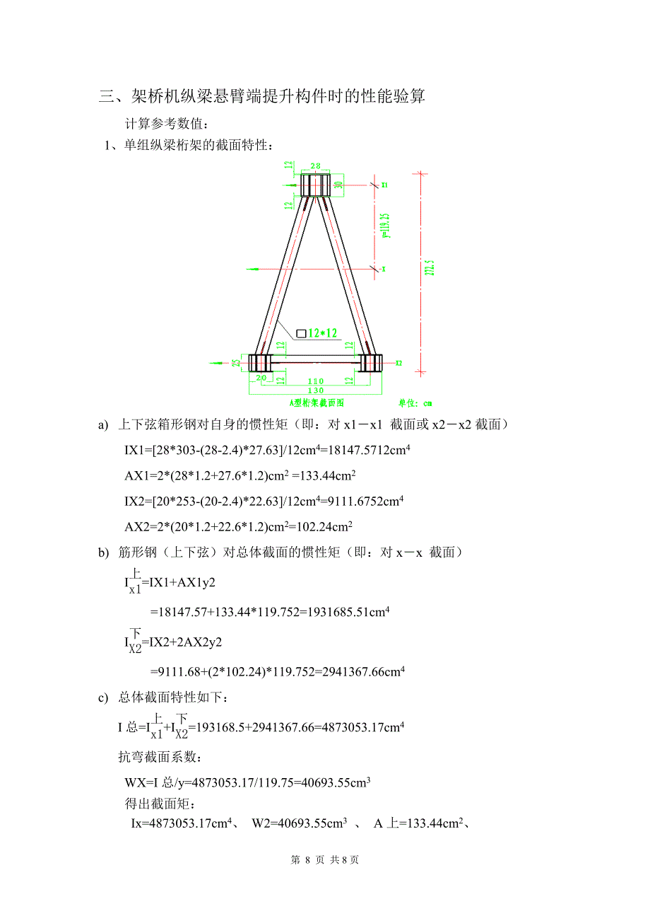 焊接构件弯曲计算讲解_第3页