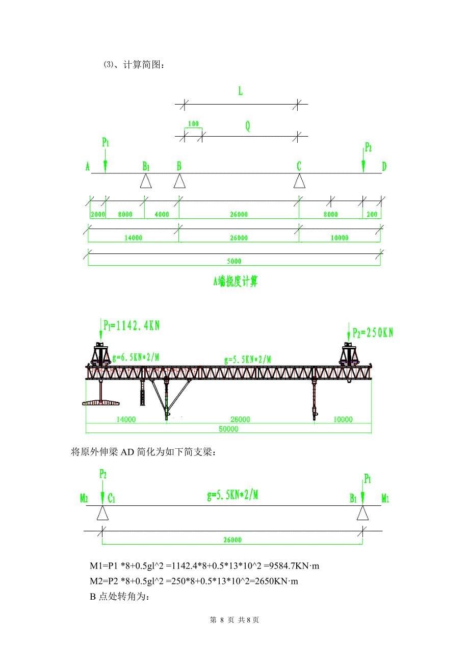 焊接构件弯曲计算讲解_第5页