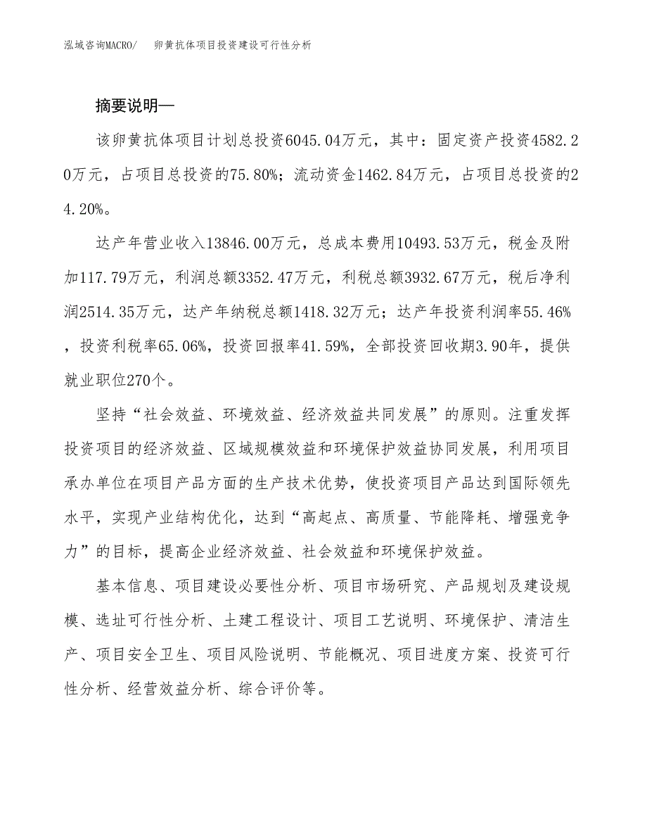 卵黄抗体项目投资建设可行性分析.docx_第2页