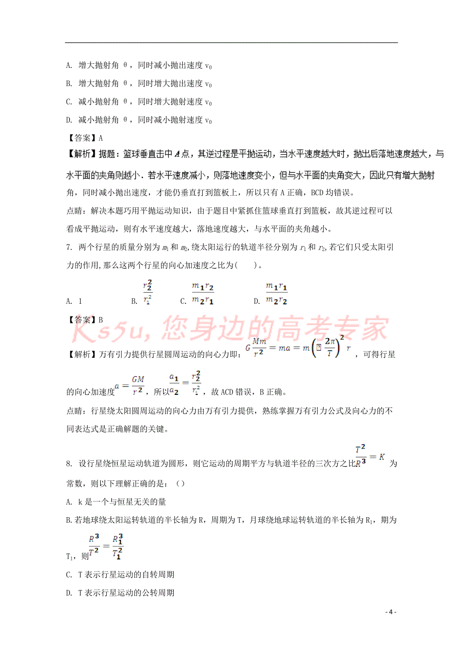 重庆市万州区2016-2007学年高一物理3月月考试题(含解析)_第4页