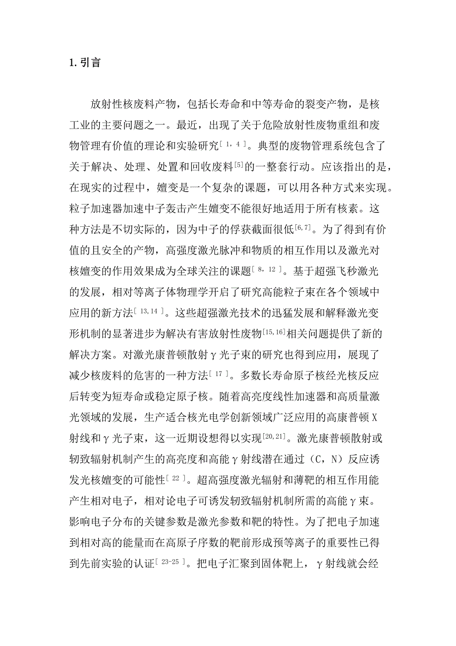 轫致辐射和激光逆康普顿散射的γ射线对钯的嬗变资料_第2页