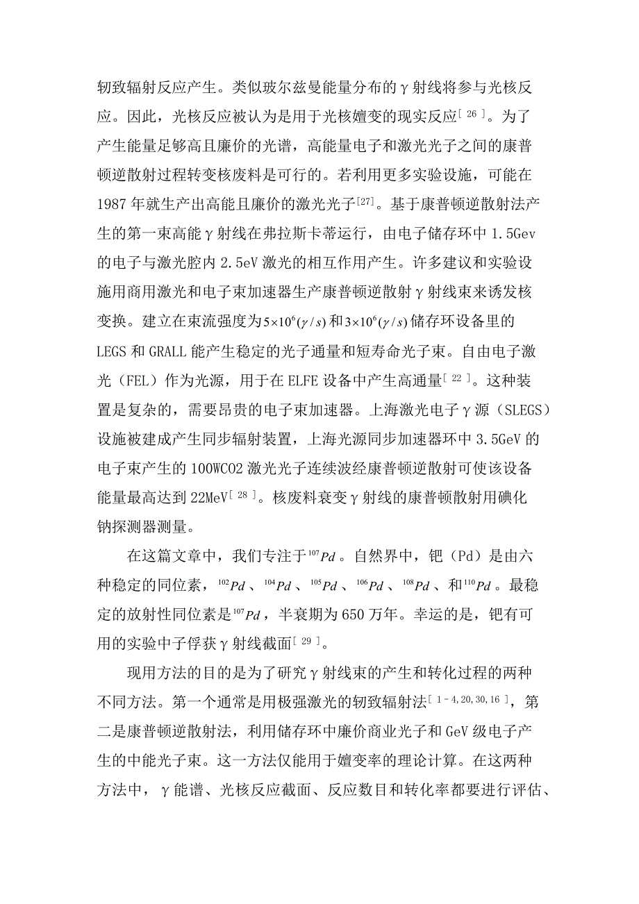 轫致辐射和激光逆康普顿散射的γ射线对钯的嬗变资料_第3页