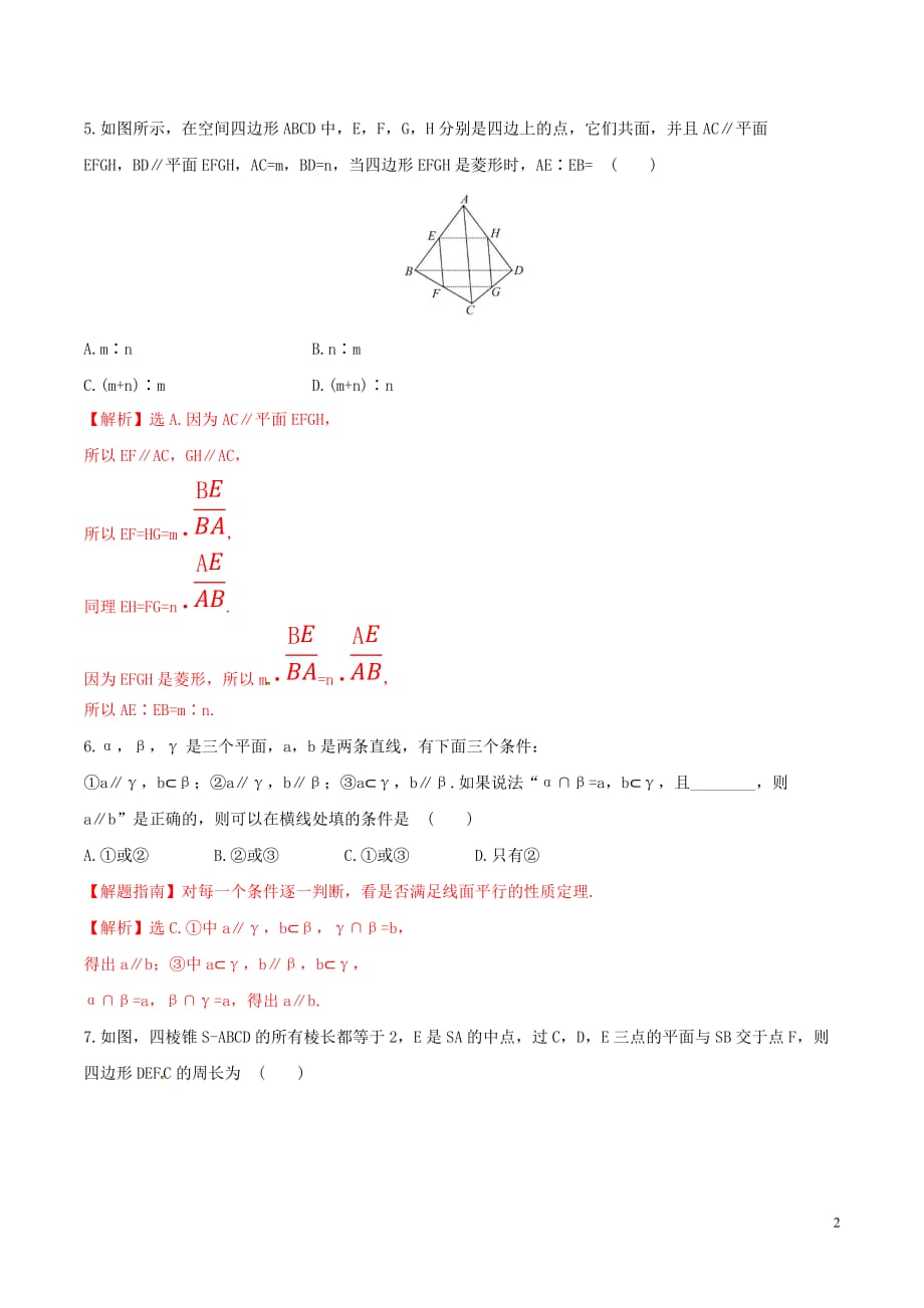 高中数学 第二章 点、直线、平面之间的位置关系 2.2.3 直线与平面平行的性质练习（含解析）新人教A版必修2_第2页