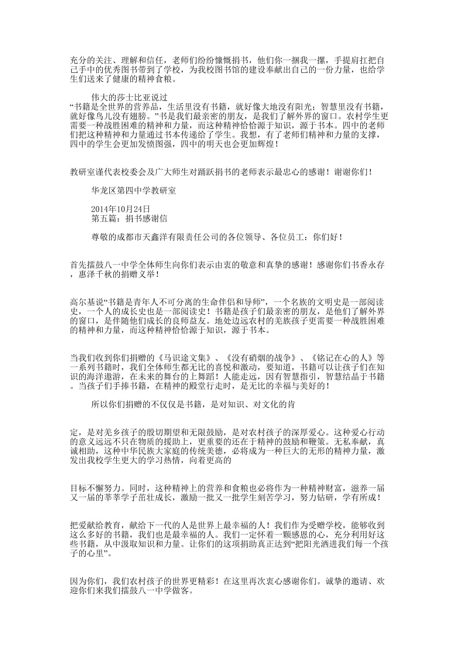 捐书感 谢信.docx_第3页