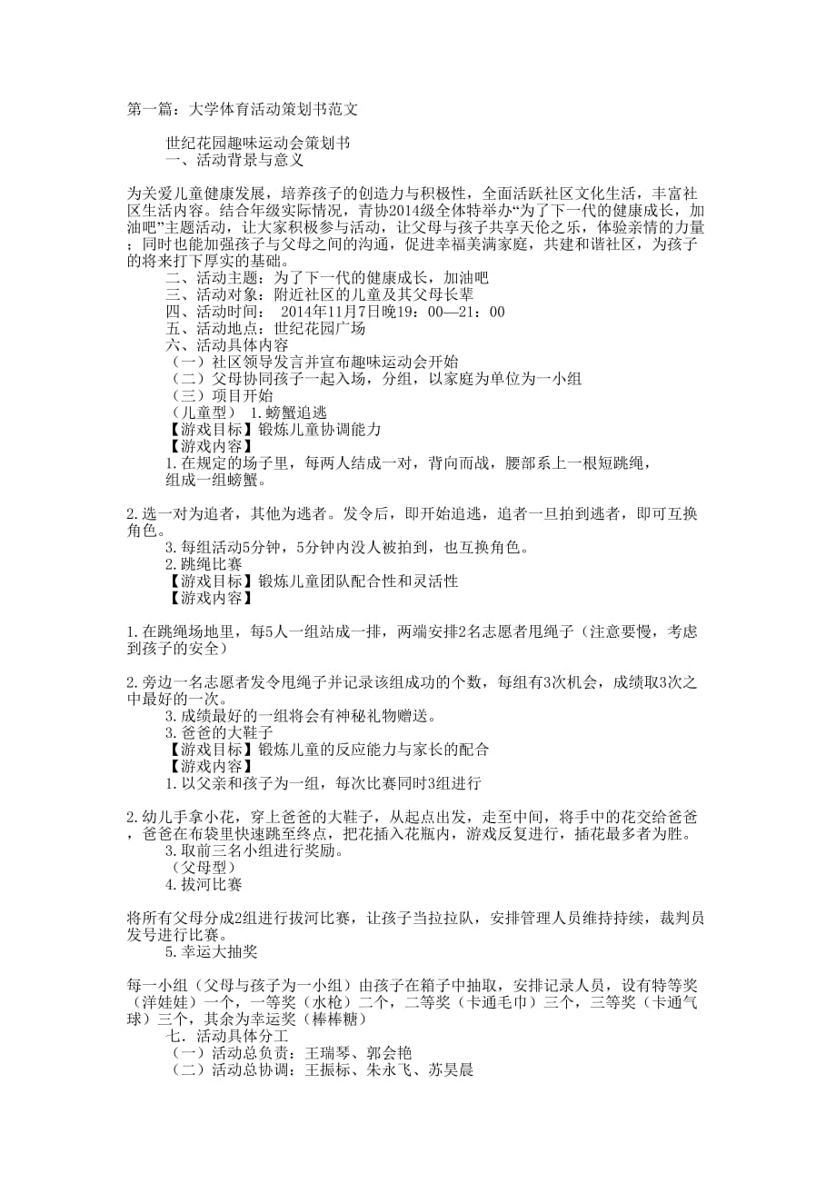 大学体育活动策划书(精选多 篇).docx_第1页