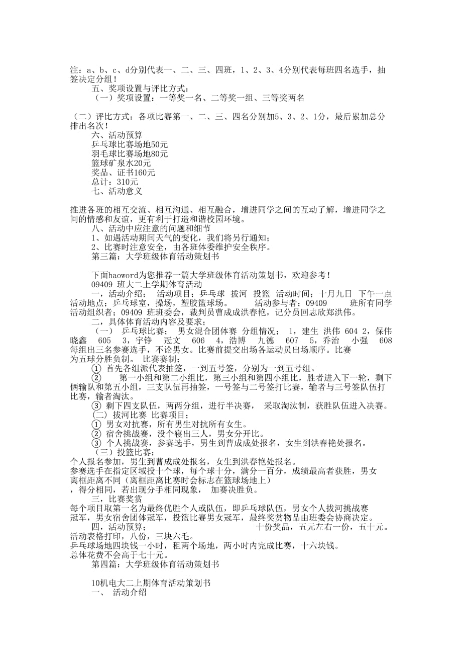 大学体育活动策划书(精选多 篇).docx_第3页