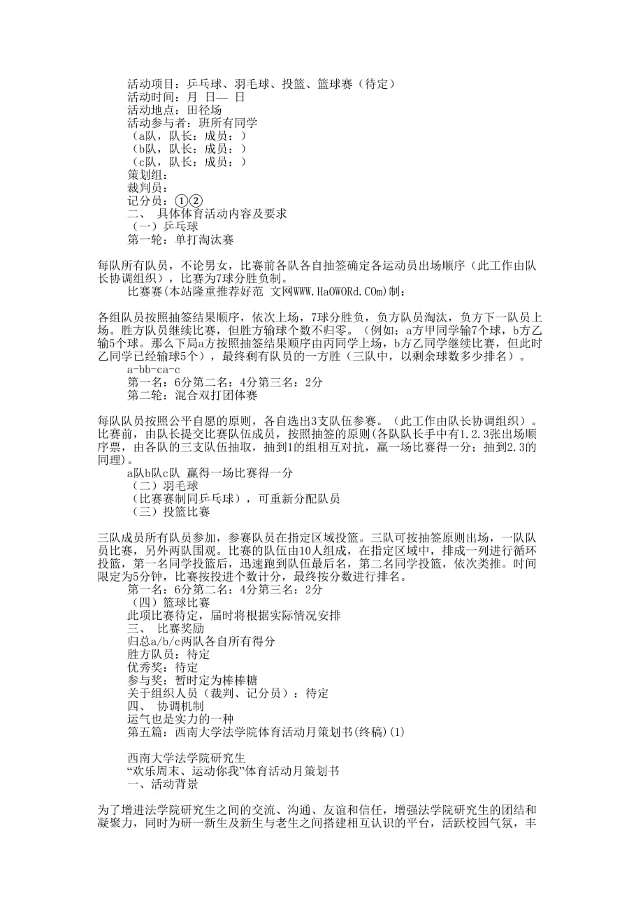大学体育活动策划书(精选多 篇).docx_第4页